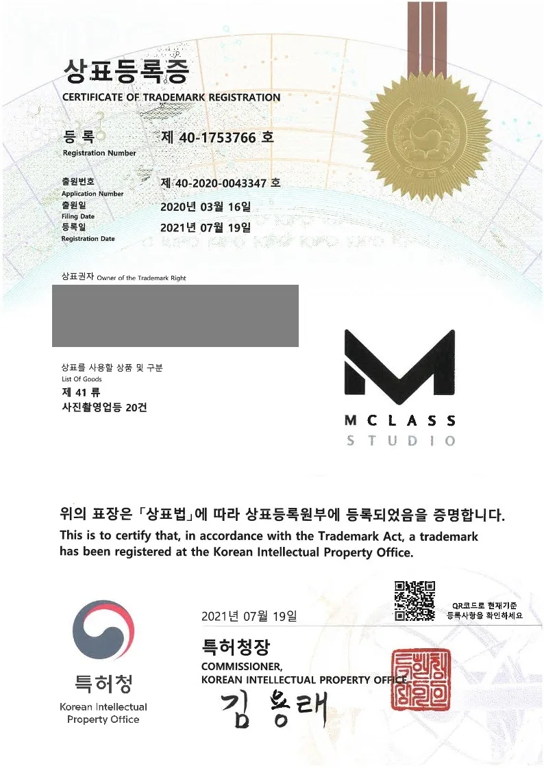 2021년 7월 19일 상표등록소식 등록증 썸네일