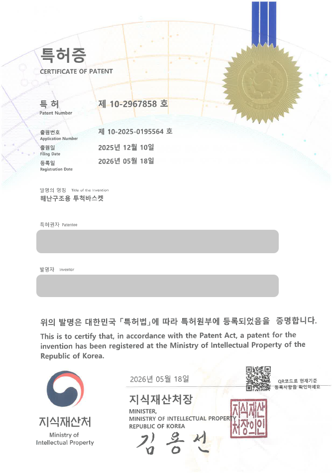 유레카 특허 등록 성공사례, 수난구조장비, 부력장치, 해상 인명 구조용 구조물 특허 출원 “해난구조용 투척바스켓” 특허권 실용신안 등록 등록사례 썸네일
