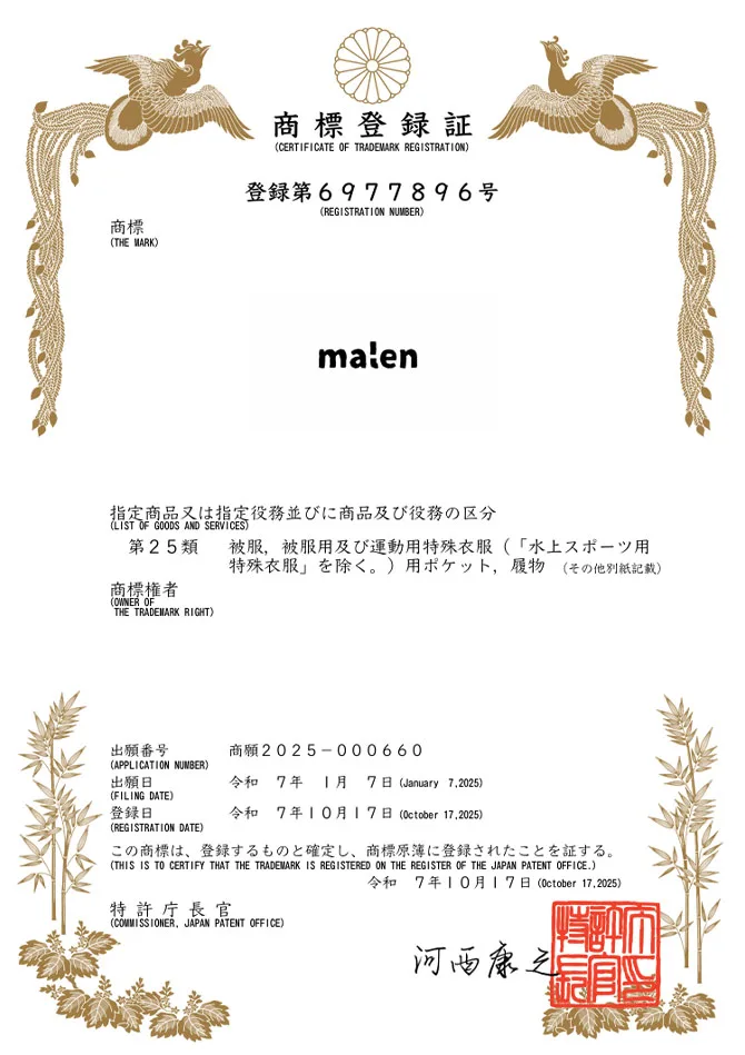 유레카 해외등록 성공! 일본 상표 출원 “malen” 패션, 모자, 한국옷, 코트, 신발 상표 절차, 방법, 심사, 상표권 특허 등록 등록증 썸네일