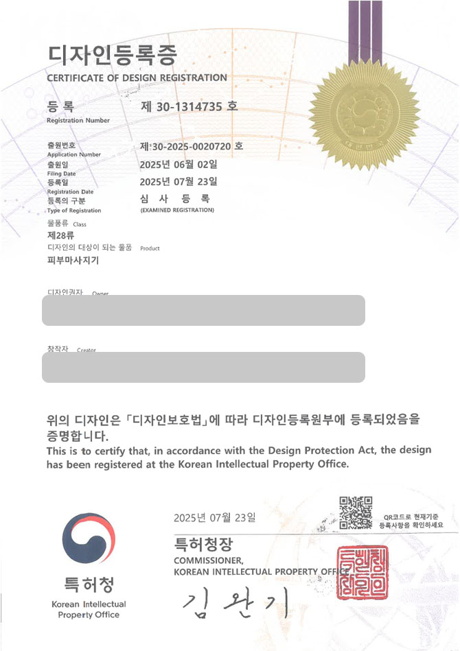 유레카 디자인등록성공ㅣ디자인 출원 “피부마사지기” 가전제품, 건강가전, 소닉, 갈바닉, EMS, 온열, 미용, 뷰티, 마사지기, 피부, 시술기, 의료기기, 안마기 디자인권 특허 등록 등록증 썸네일