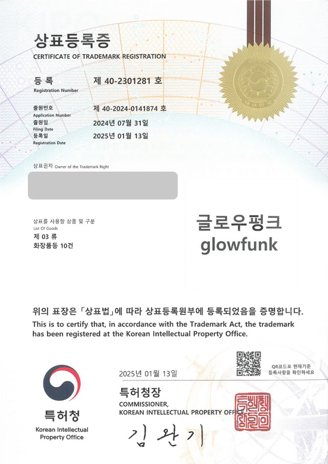 유레카 상표등록성공! 화장품 브랜드, 로드샵 상표 출원 “글로우펑크 glowfunk” 뷰티 브랜드, 뷰티템, 메이크업 상표권 디자인 특허 등록 등록증 썸네일