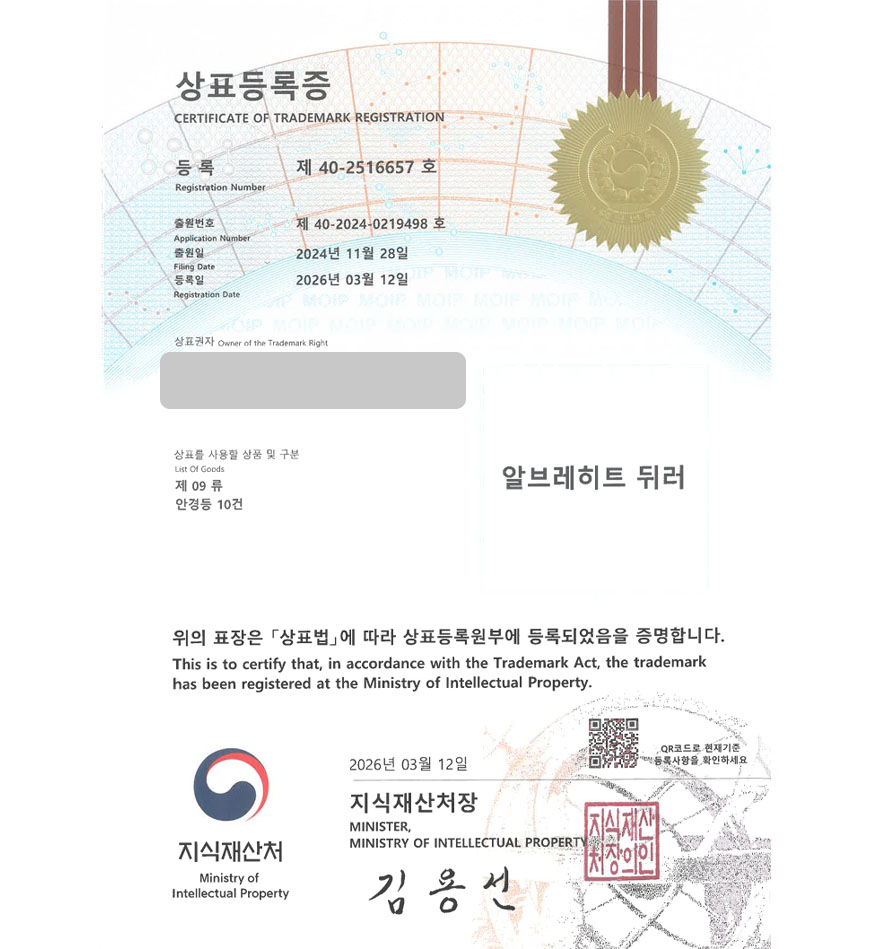 유레카 상표등록성공! 안과, 안경체인, 선글라스 상표 특허 출원 “알브레히트 뒤러” 상표권 디자인 등록 등록증 썸네일