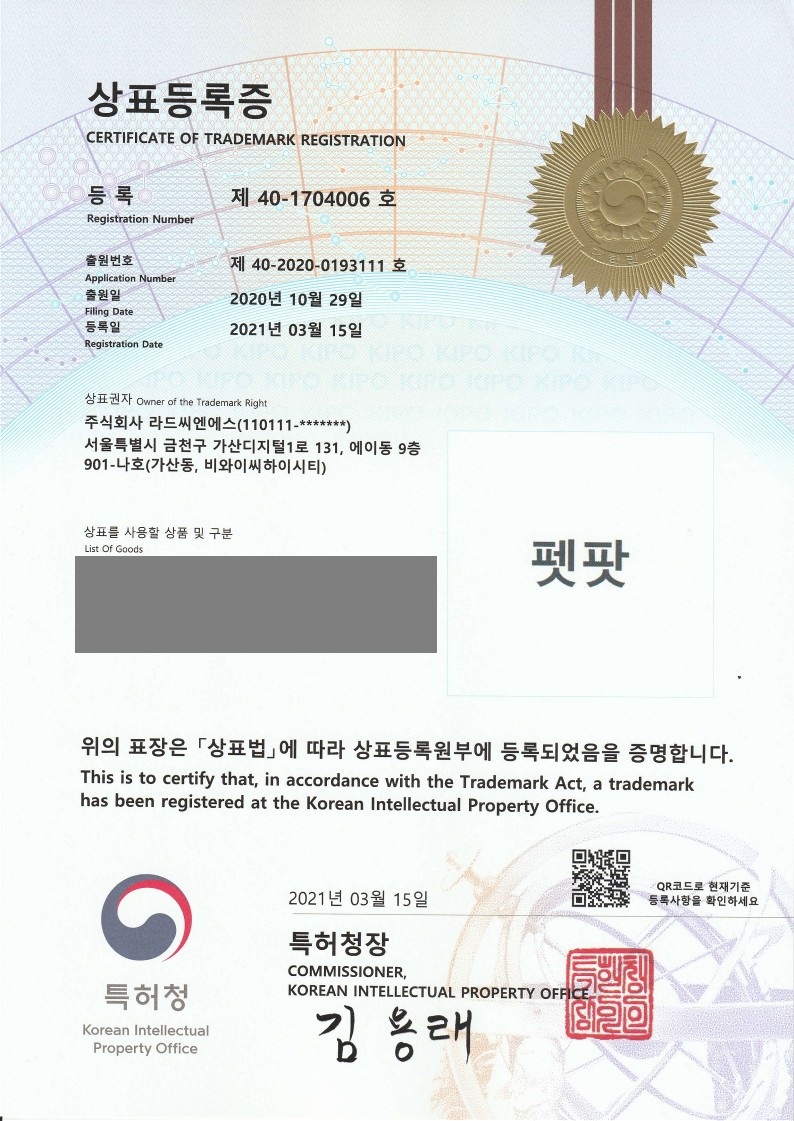 2021년 3월 16일 상표등록소식 등록증 썸네일