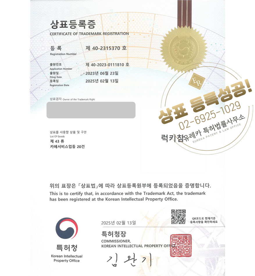 유레카 상표등록성공! 안동상표, 카페, 방앗간 상표 특허 출원 “럭키참” 상표권 디자인 등록