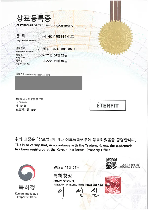'ETERFIT' 상표등록 등록증 썸네일
