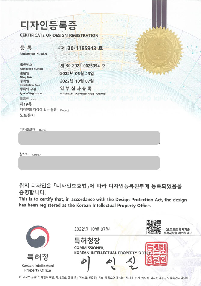 유레카 디자인등록성공ㅣ고양시 디자인, 문구, 오답 노트 디자인 출원 “노트용지” 디자인권 특허 등록 등록증 썸네일