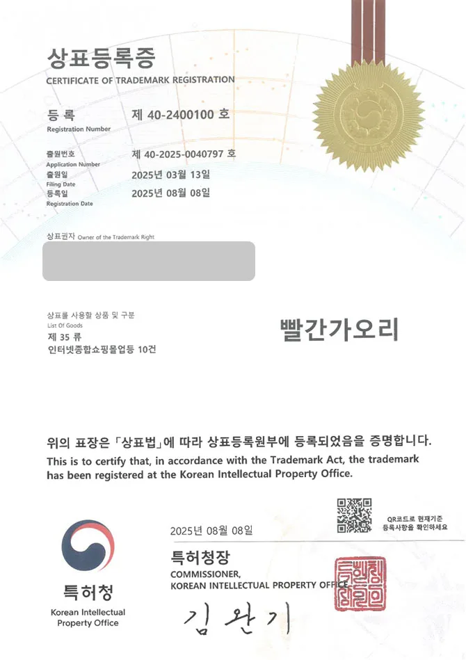 유레카 상표등록성공! 쇼핑몰, 낚시용품점, 낚시, 장비 상표 특허 출원 “빨간가오리” 상표권 디자인 등록 등록증 썸네일