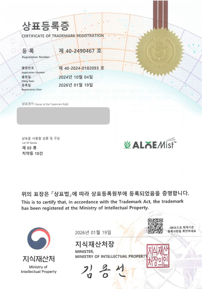 유레카 상표등록성공! 치약브랜드, 가글브랜드, 구강캔디 상표 특허 출원 “ALOE MIST” 상표권 디자인 등록 등록증 썸네일