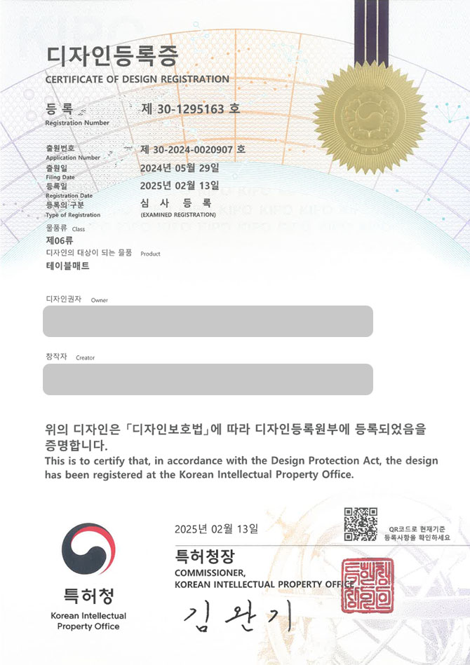유레카 디자인등록성공ㅣ러그, 카펫 디자인 출원 “테이블매트” 카페트, 인테리어, 발매트 디자인권 특허 등록 등록증 썸네일