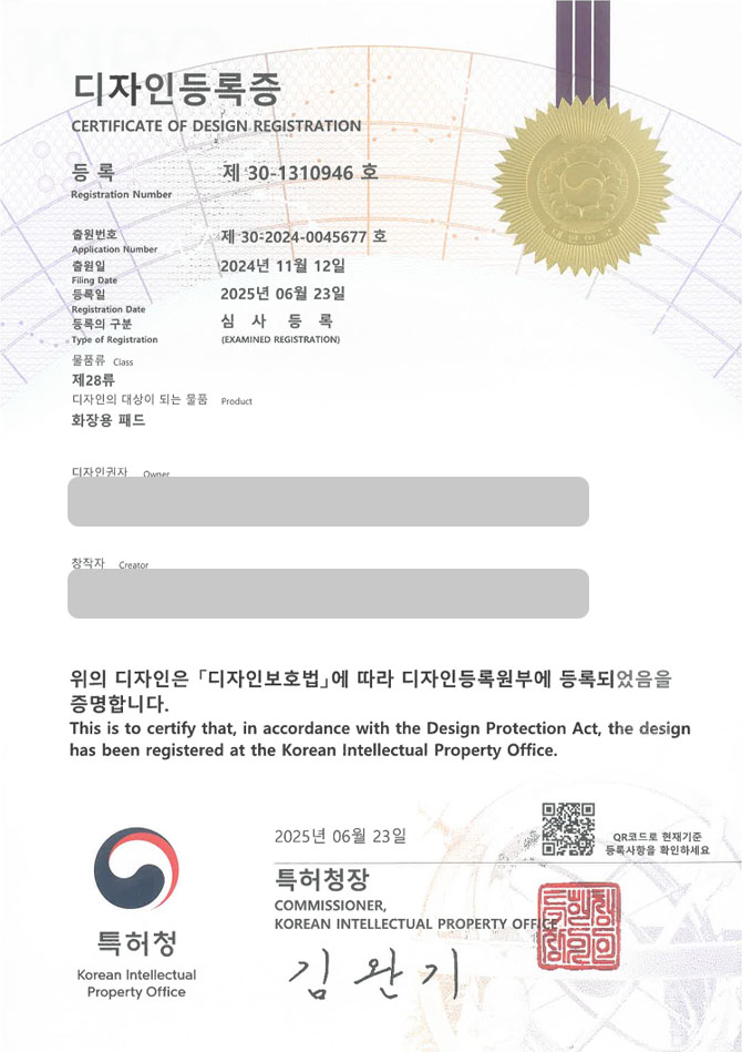 유레카 디자인등록성공ㅣ화장, 솜, 퍼프, 마스크팩, 시트, 스펀지, 스킨, 토너, 클렌징, 뷰티, 화장품, 용기, 케이스 디자인 출원 “화장용 패드” 디자인권 특허 등록 등록증 썸네일