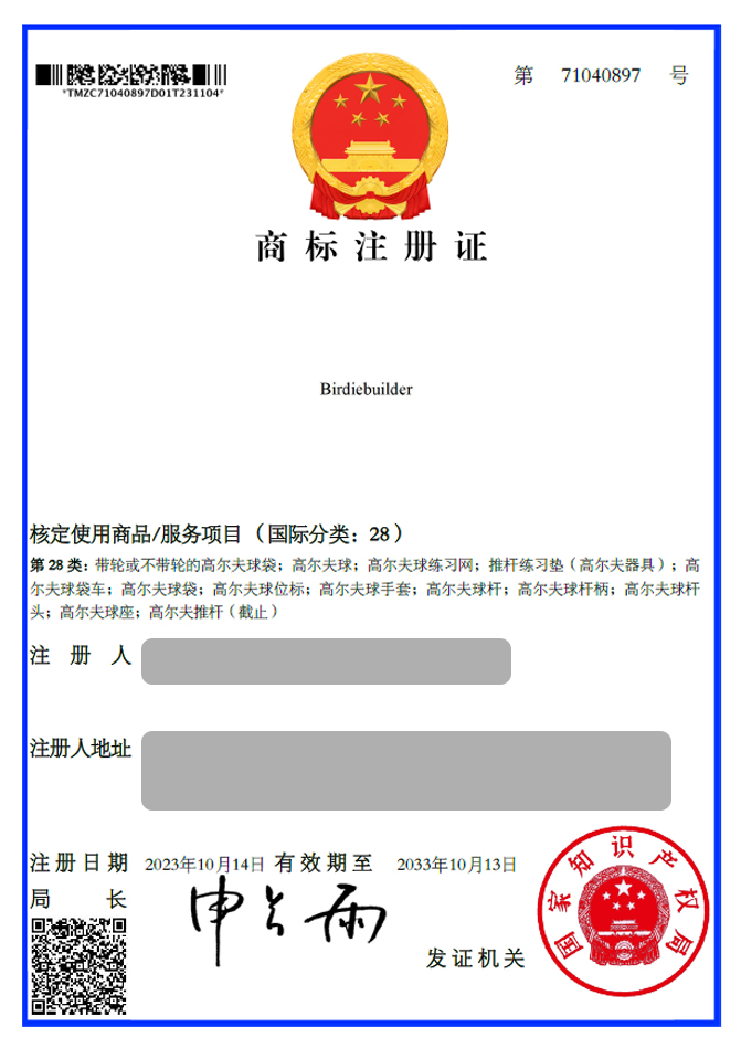 유레카 해외등록 성공! 중국 상표 출원 “Birdiebuilder” 필리핀, 대만, 일본, 베트남, 태국, 절차, 방법, 심사, 상표권 특허 등록 등록증 썸네일