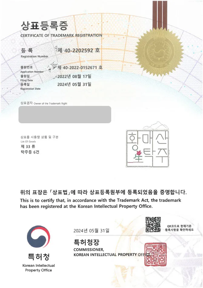 【유레카 상표 등록 성공!】 주류, 전통주, 전통 음료 상표 출원 “(logo) 황매산생탁주” 술, 막걸리, 동동주, 탁주, 약주, 곡주, 맥주, 발효주, 와인 상표권 등록 등록증 썸네일