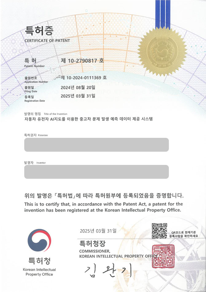 유레카 특허 등록 성공사례 I 자동차, 중고, 시뮬레이션, 성능, 분석, 스마트 특허 출원 “자동차 유전자 AI지도를 이용한 중고차 문제 발생 예측 데이터 제공 시스템” 특허권 등록 등록증 썸네일