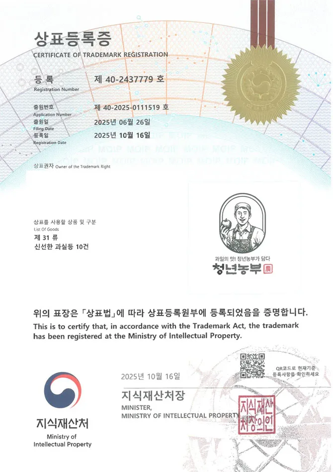 유레카 상표등록성공! 과수회사, 스마트팜, 유기농과일 상표 특허 출원 “청년농부” 상표권 디자인 등록 등록증 썸네일