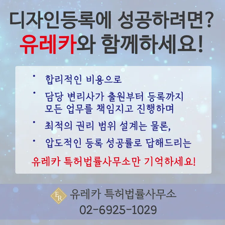 디자인등록은 유레카