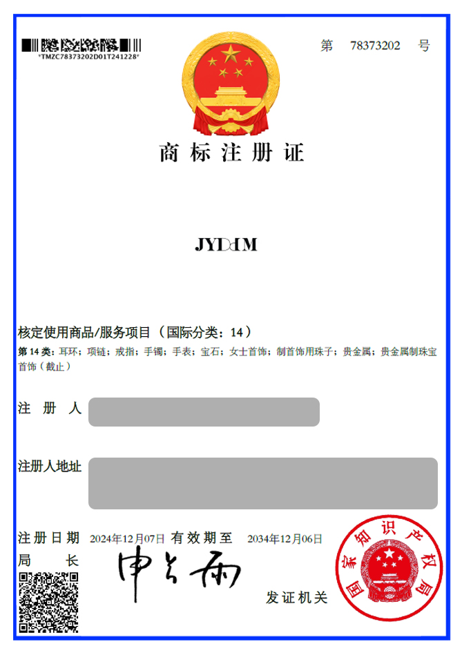 유레카 해외등록 성공! 중국 상표 출원 “JYDdM” 필리핀, 대만, 인도, 말레이시아, 일본, 절차, 방법, 심사, 상표권 특허 등록 등록증 썸네일