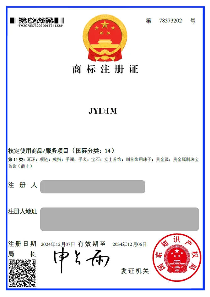 유레카 해외등록 성공! 중국 상표 출원 “JYDdM” 필리핀, 대만, 인도, 말레이시아, 일본, 절차, 방법, 심사, 상표권 특허 등록 등록증 썸네일