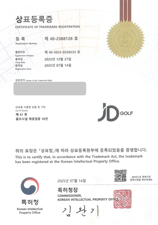 유레카 상표등록성공! 스크린골프, 클럽하우스, 아카데미 상표 특허 출원 “JD GOLF” 상표권 디자인 등록 등록증 썸네일