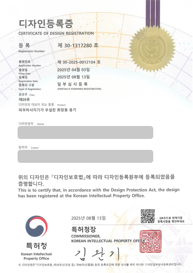 유레카 디자인등록성공ㅣ미세 전류, LED, 진동 디자인 출원 “피부마사지기가 부설된 화장품 용기” 디자인권 특허 등록 등록증 썸네일