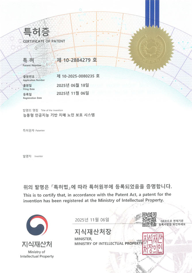 유레카 특허 등록 성공사례 II RPM, AT, ATC 특허 출원 “능동형 인공지능 기반 치매 노인 보호 시스템” 특허권 등록 등록증 썸네일