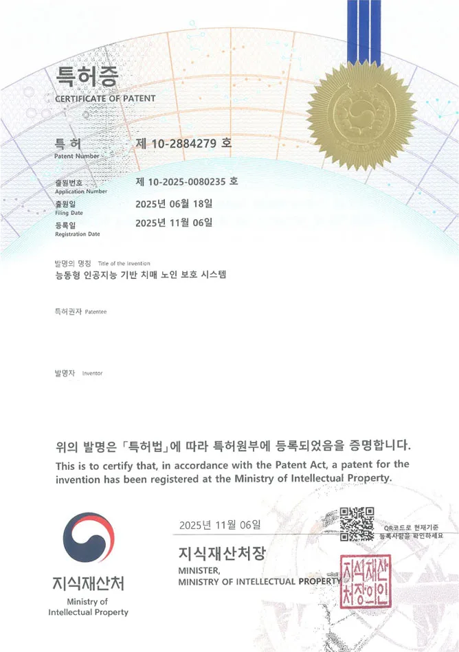 유레카 특허 등록 성공사례 II RPM, AT, ATC 특허 출원 “능동형 인공지능 기반 치매 노인 보호 시스템” 특허권 등록 등록증 썸네일