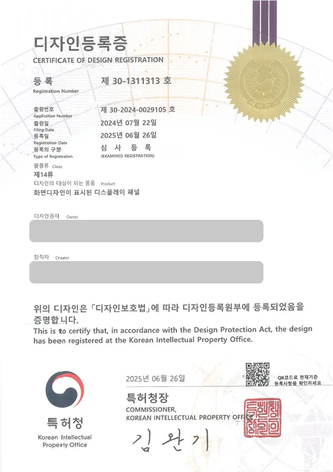 유레카 디자인등록성공ㅣGUI, 이모티콘, 이모지, 캐릭터, 화상 디자인 출원 “화면디자인이 표시된 디스플레이 패널” 디자인권 특허 등록 등록증 썸네일