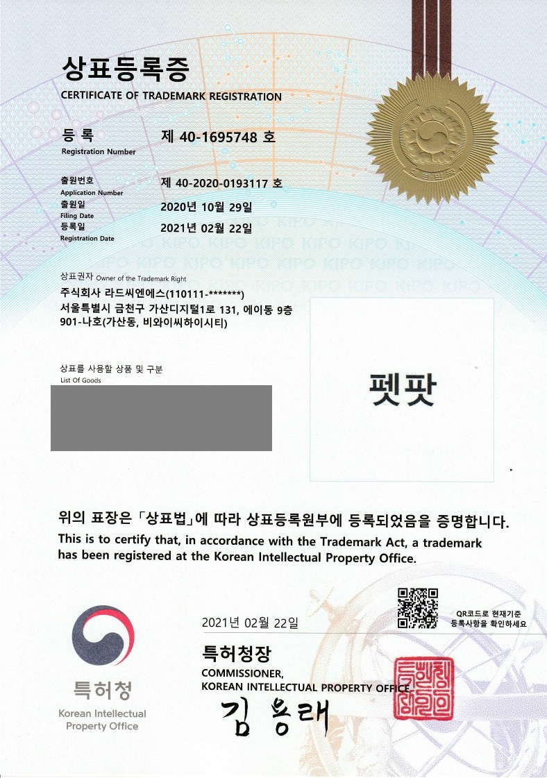 2021년 2월 22일 상표등록소식 등록증 썸네일