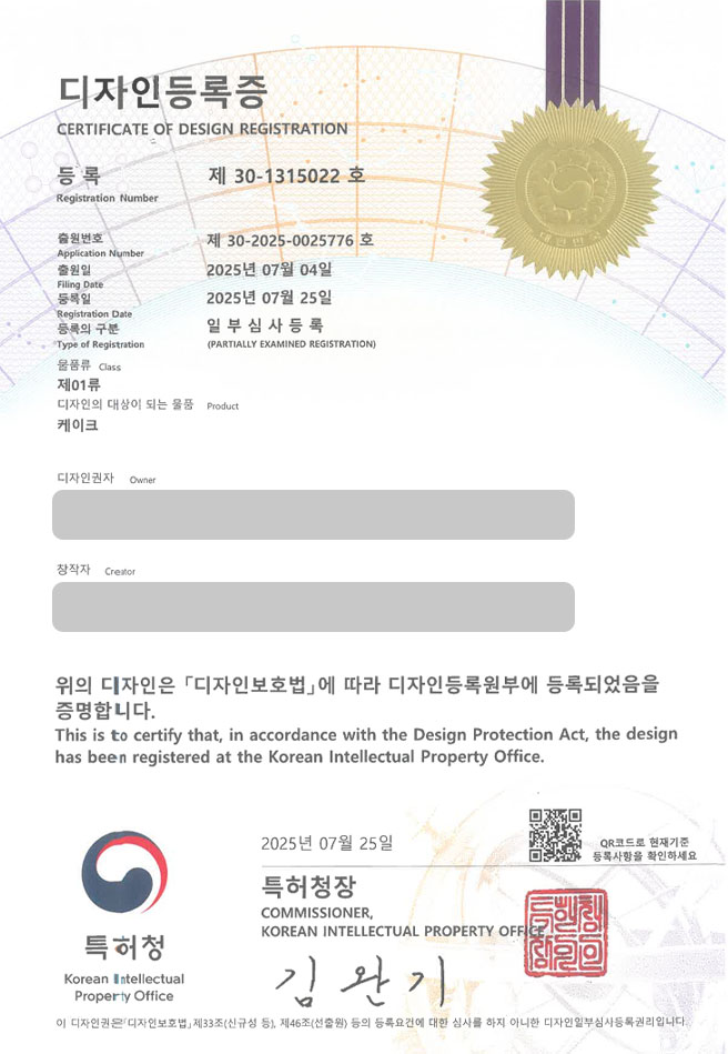 유레카 디자인등록성공ㅣ식품, 베이커리, 제빵, 케익 디자인 출원 “케이크” 디자인권 특허 등록 등록증 썸네일