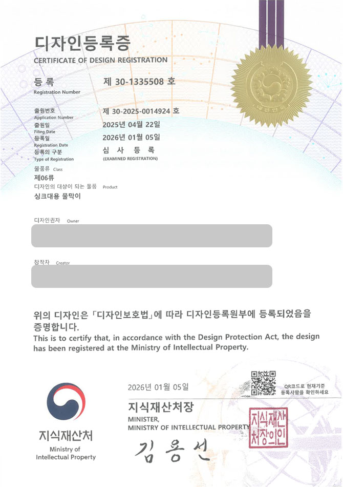유레카 디자인등록성공ㅣ김제디자인, 설거지통, 배수구 디자인 출원 “싱크대용 물막이” 디자인권 특허 등록 등록증 썸네일