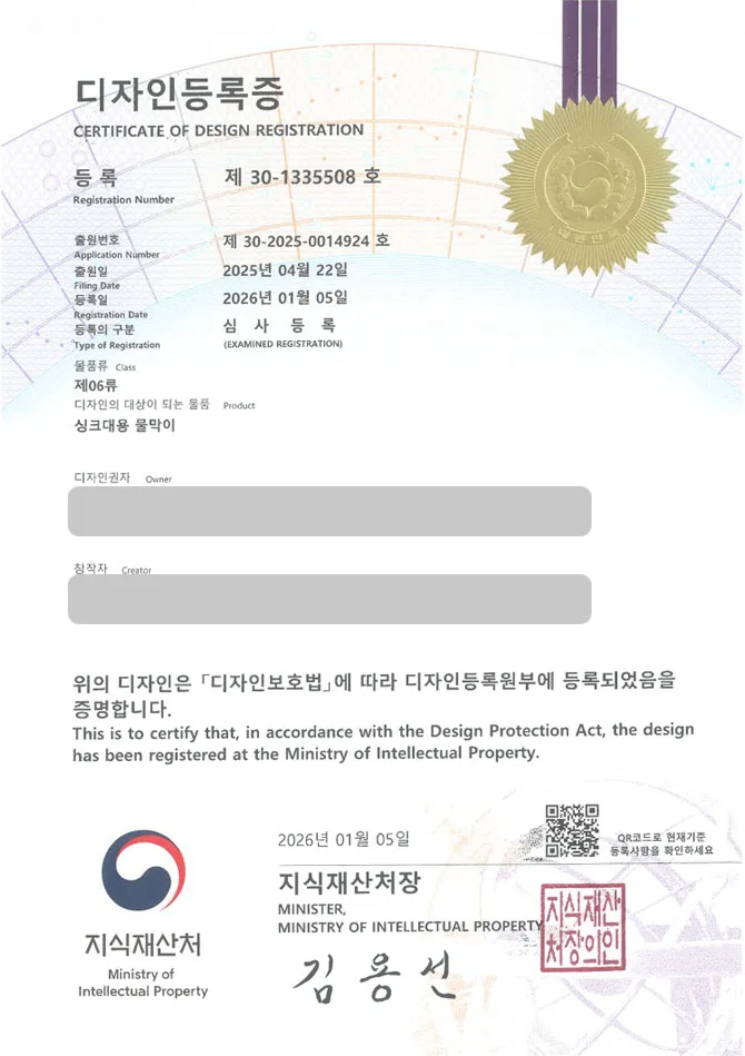 유레카 디자인등록성공ㅣ김제디자인, 설거지통, 배수구 디자인 출원 “싱크대용 물막이” 디자인권 특허 등록 등록증 썸네일