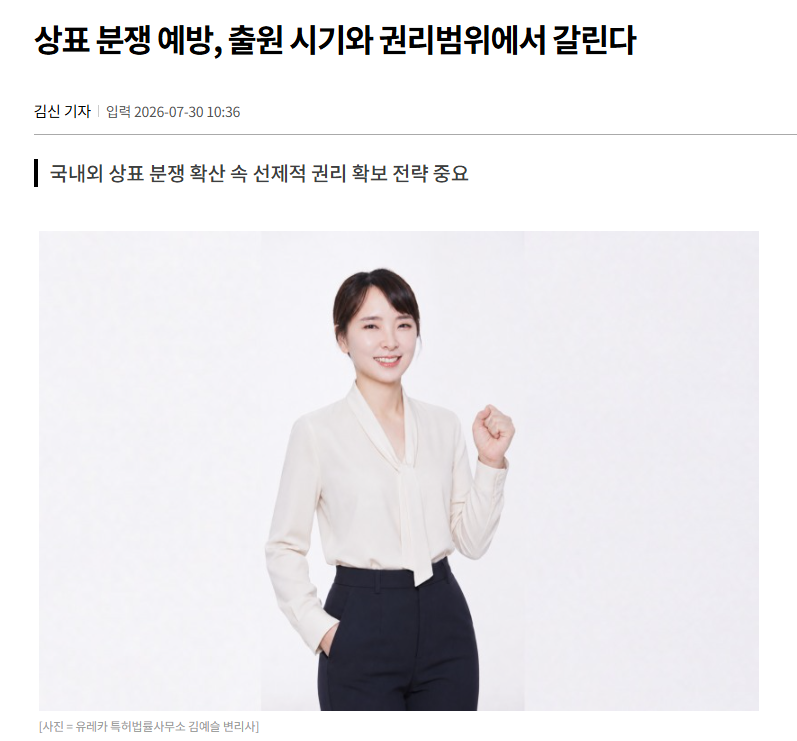 [유레카특허법률사무소] 상표 분쟁 예방, 출원 시기와 권리범위에서 갈린다 | 공지사항 썸네일