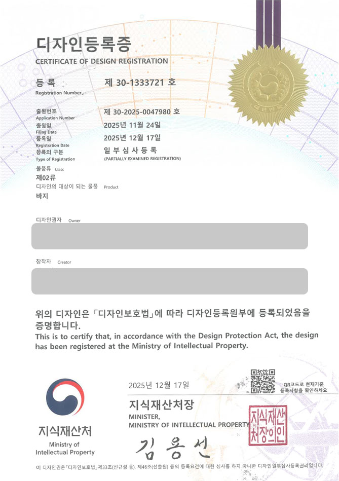 유레카 디자인등록성공ㅣ하의, 팬츠, 운동복 디자인 출원 “바지” 디자인권 특허 등록 등록증 썸네일
