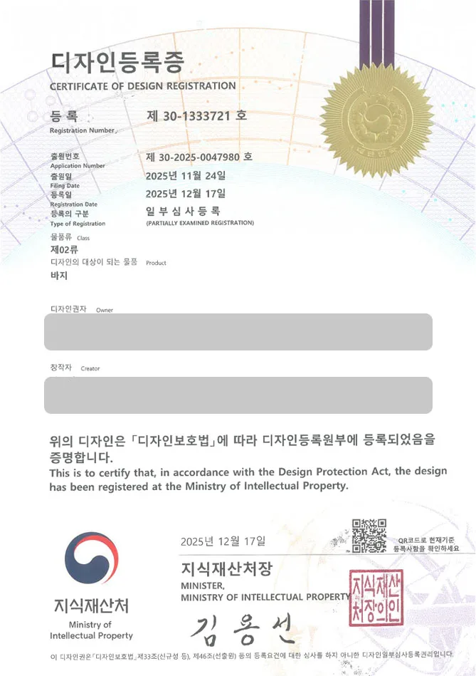 유레카 디자인등록성공ㅣ하의, 팬츠, 운동복 디자인 출원 “바지” 디자인권 특허 등록 등록증 썸네일