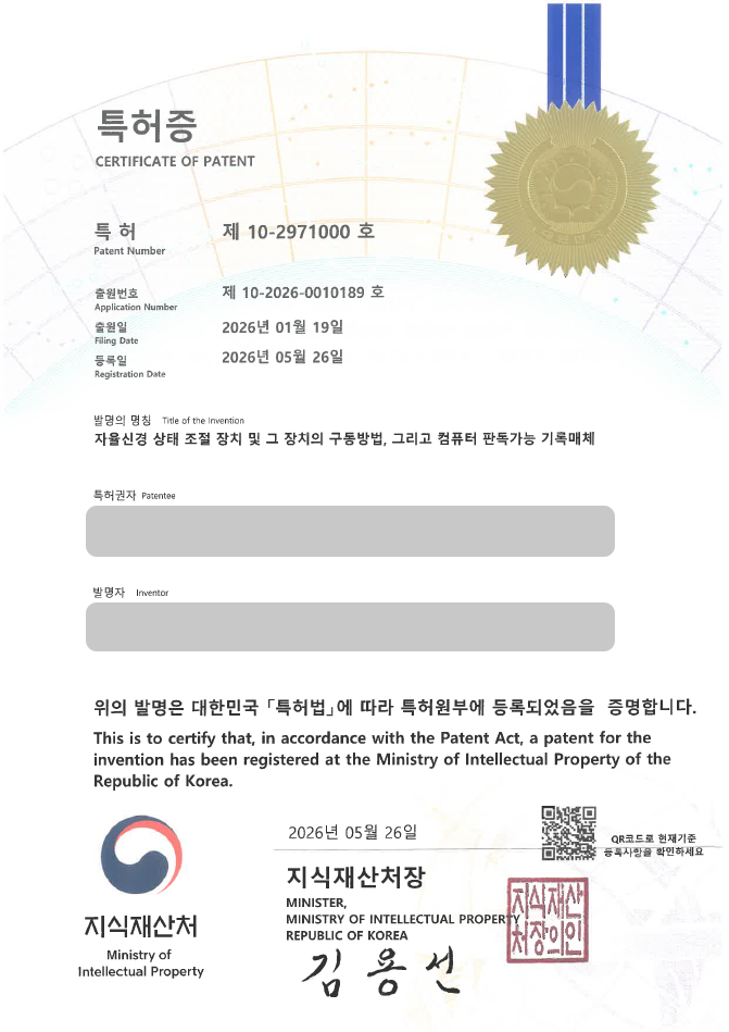 유레카 특허 등록 성공사례, 디지털헬스케어, 생체신호분석, 바이오피드백, 뇌파기술, EEG, HRV 특허 출원 “자율신경 상태 조절 장치” 특허권 실용신안 상표 디자인 등록 등록사례 썸네일