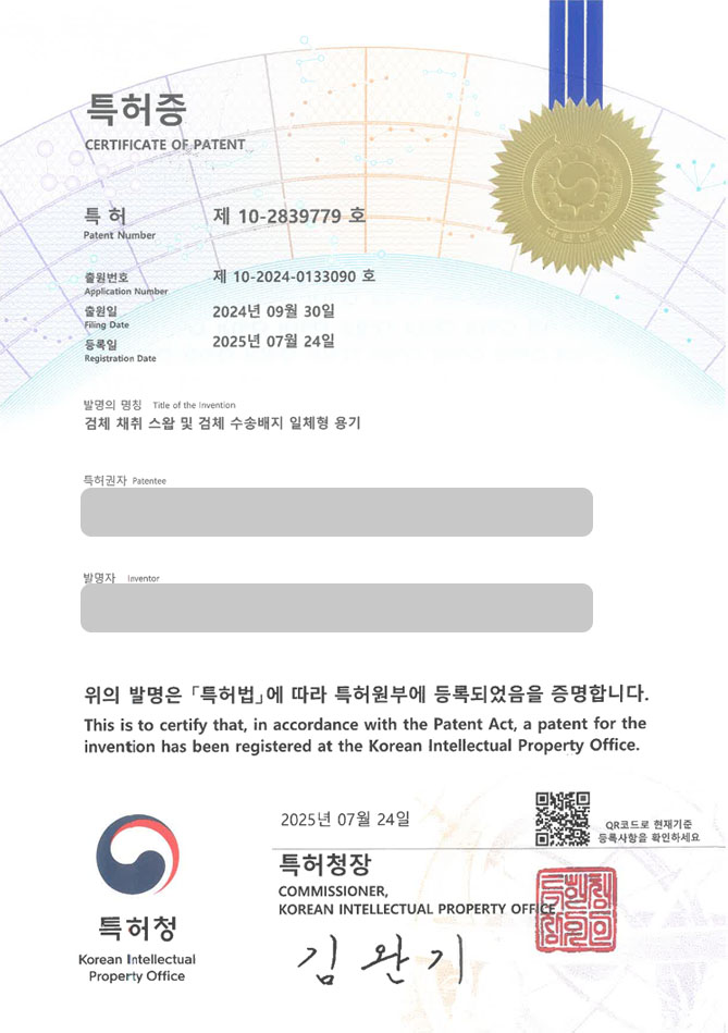유레카 특허 등록 성공사례 II 드레싱, 코로나, 바이러스, 의료, 실험, 검사, 진단, 키트, 멸균, 시약 특허 출원 “검체 채취 스왑 및 검체 수송배지 일체형 용기” 특허권 등록 등록증 썸네일
