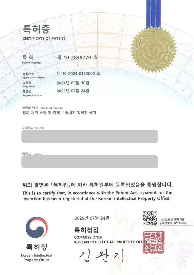 유레카 특허 등록 성공사례 II 드레싱, 코로나, 바이러스, 의료, 실험, 검사, 진단, 키트, 멸균, 시약 특허 출원 “검체 채취 스왑 및 검체 수송배지 일체형 용기” 특허권 등록 등록증 썸네일