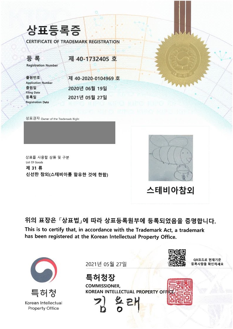 2021년 5월 27일 상표등록소식 등록증 썸네일