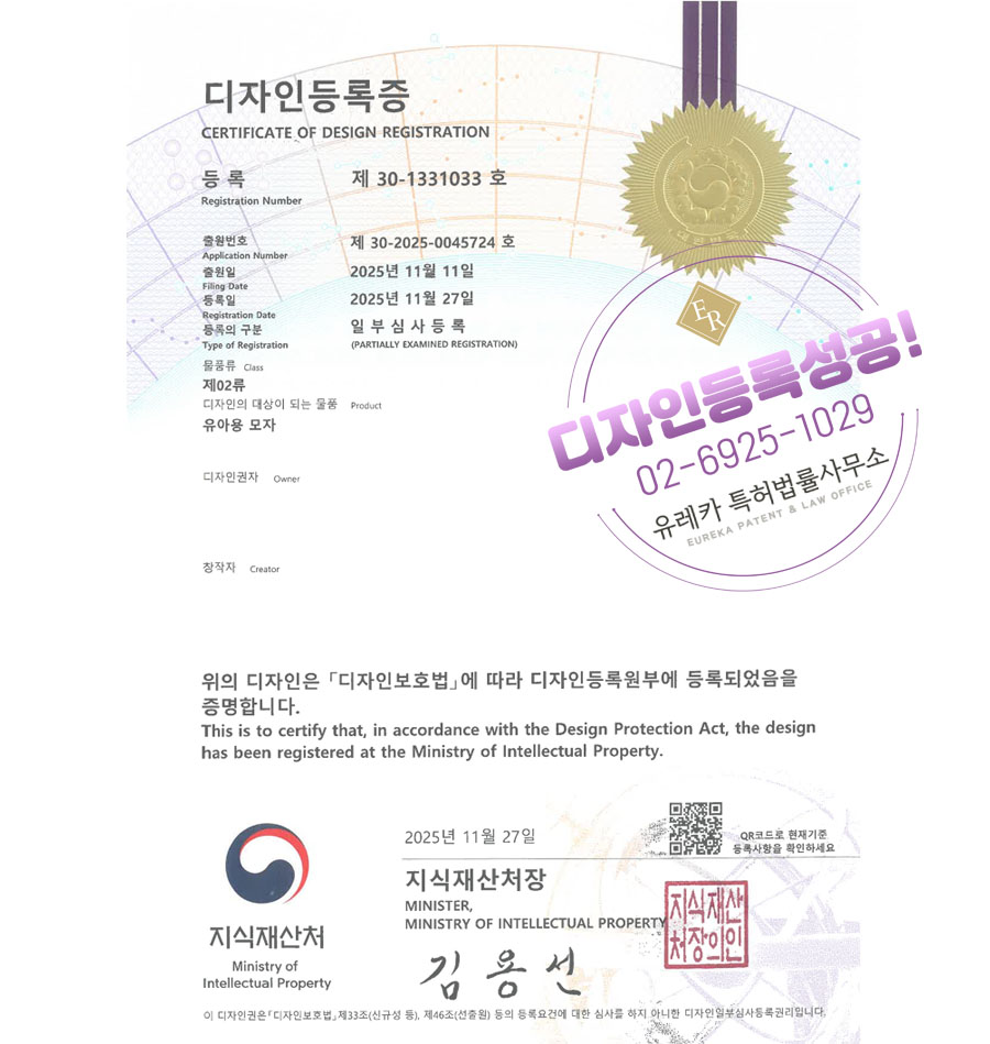 유레카 디자인등록성공ㅣ아동 유아 용품, 헤드기어, 창원 디자인 출원 “유아용 모자” 디자인권 특허 등록