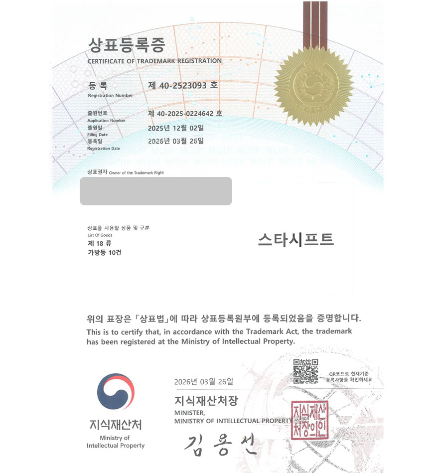 유레카 빠른심사 상표등록성공! 스포츠의류, 골프복, 골프백, 골프화, 골프셔츠 상표 특허 출원 “스타시프트” 상표권 디자인 등록 등록증 썸네일
